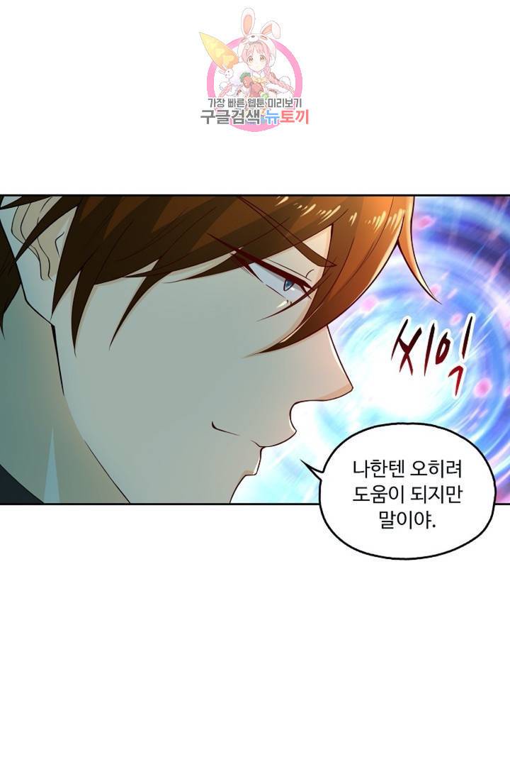 Retry: 다시 한번 최강 신선으로 428화 12