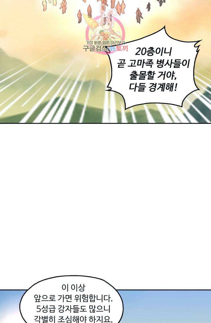 Retry: 다시 한번 최강 신선으로 428화 14