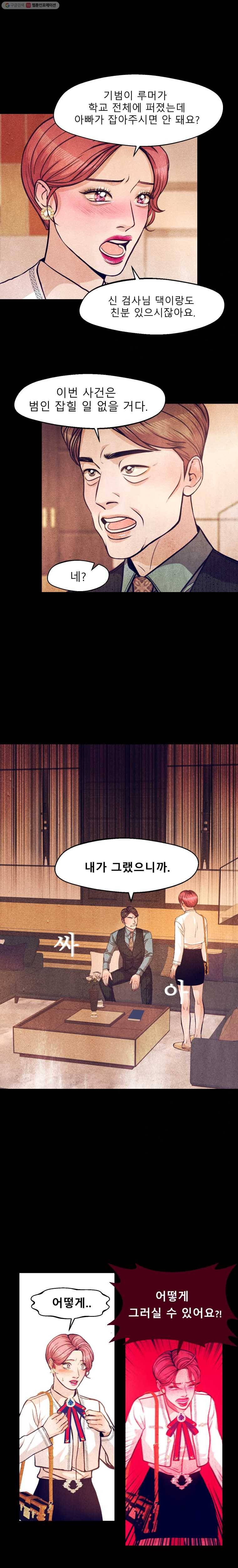 크레센도 18화 왕따 1