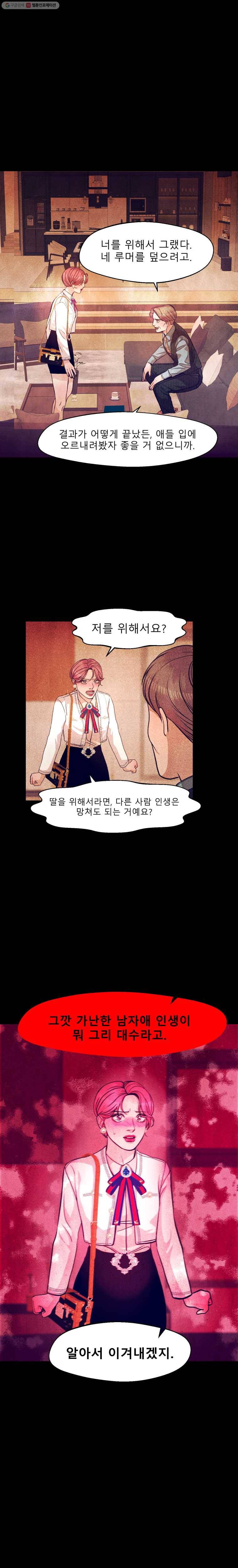 크레센도 18화 왕따 2