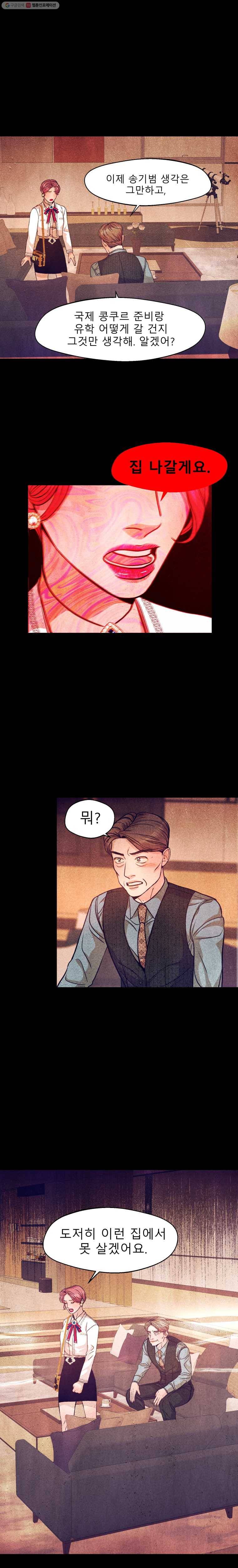 크레센도 18화 왕따 3