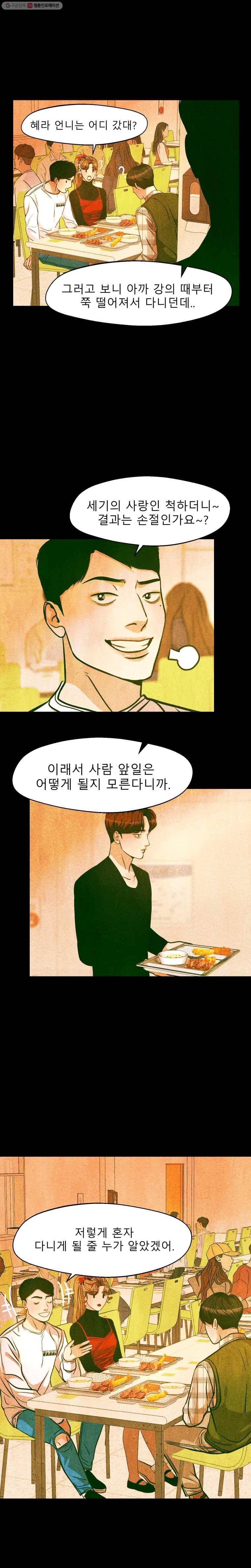 크레센도 18화 왕따 6