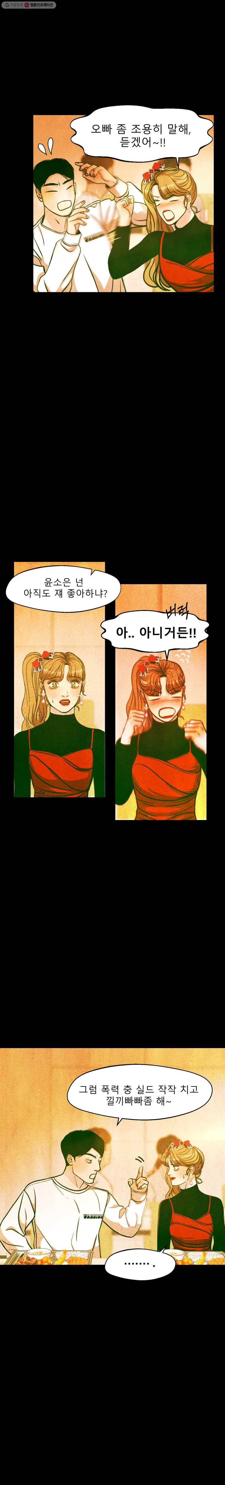 크레센도 18화 왕따 7