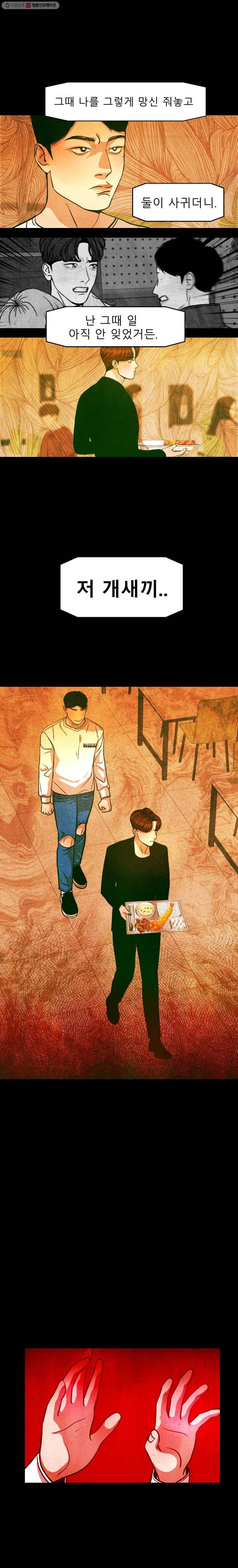 크레센도 18화 왕따 8