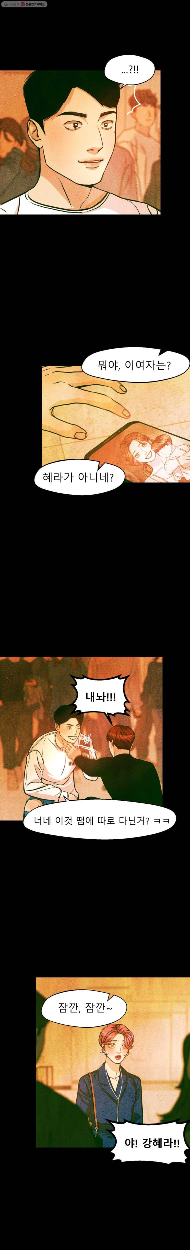 크레센도 18화 왕따 10
