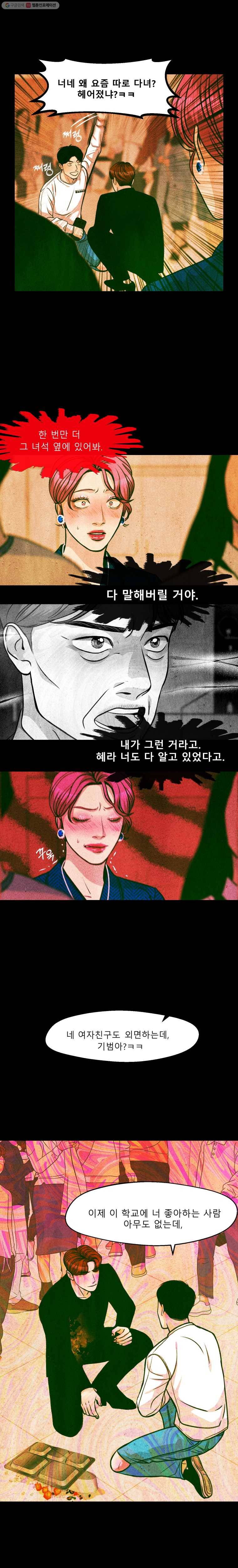 크레센도 18화 왕따 11