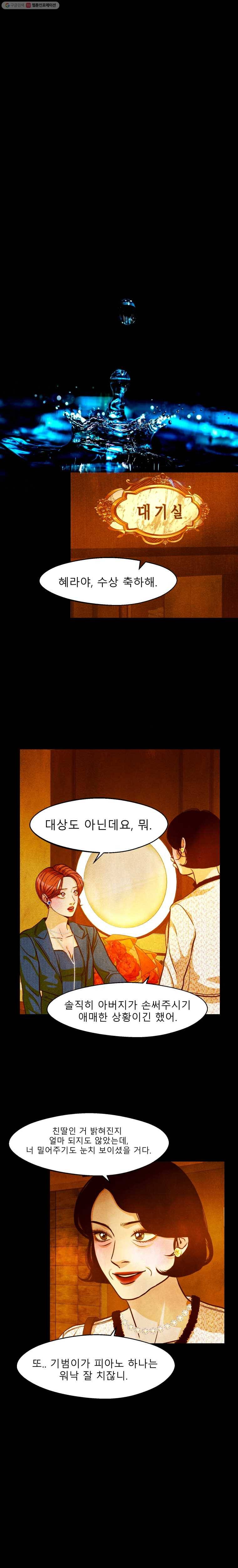 크레센도 18화 왕따 16