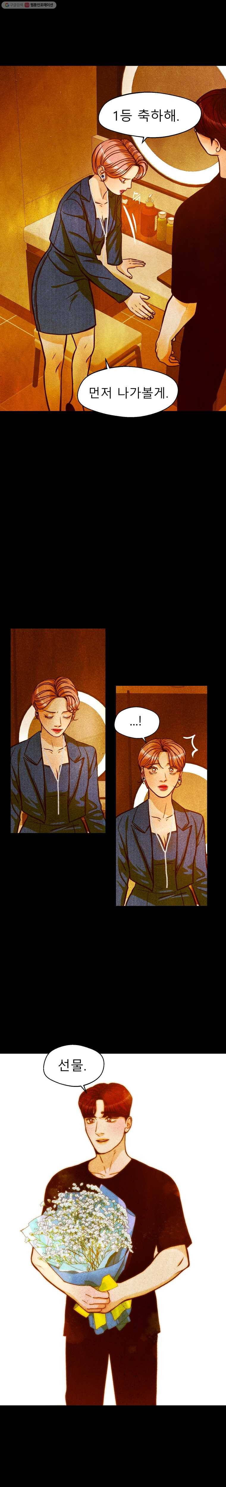 크레센도 18화 왕따 19
