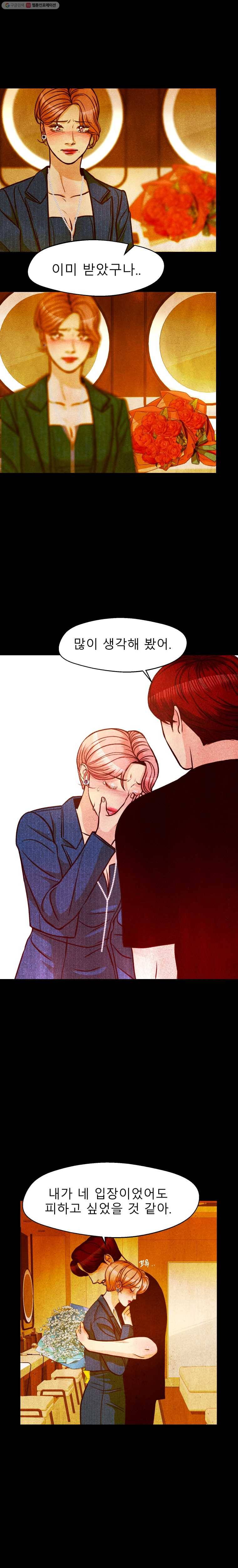크레센도 18화 왕따 21