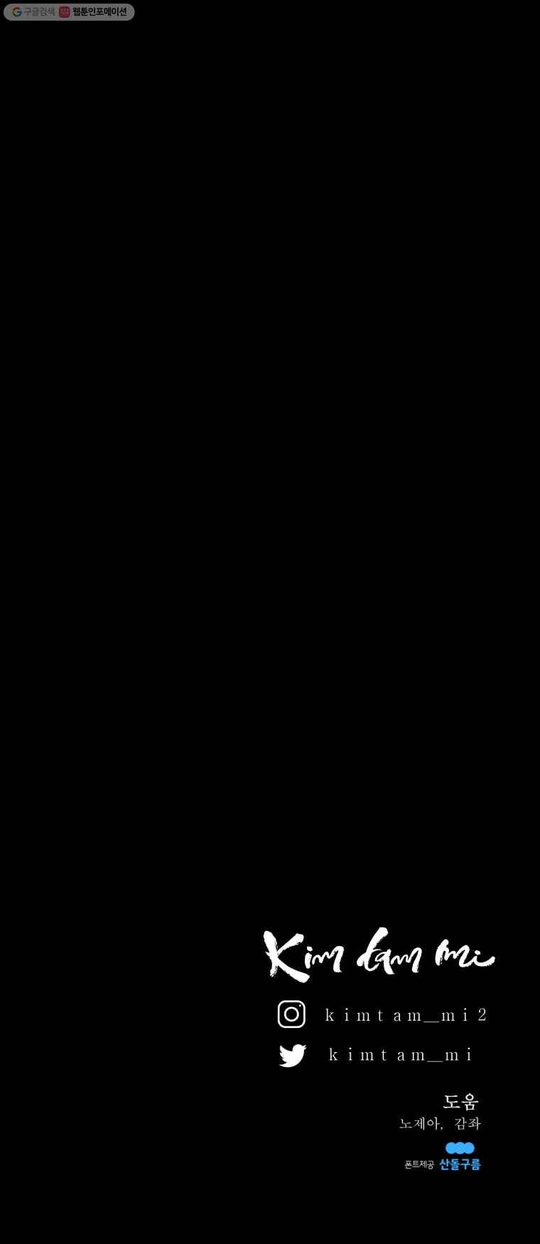 크레센도 18화 왕따 24