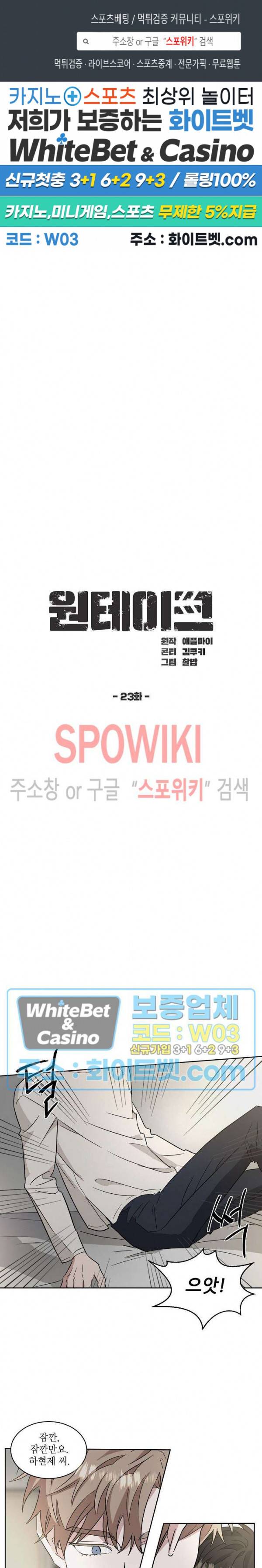 원테이크 23화 1