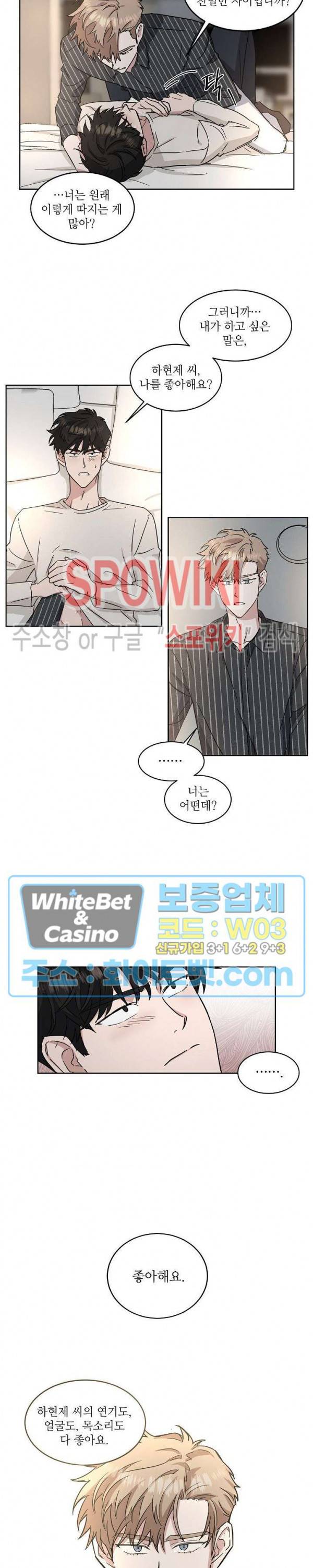 원테이크 23화 8