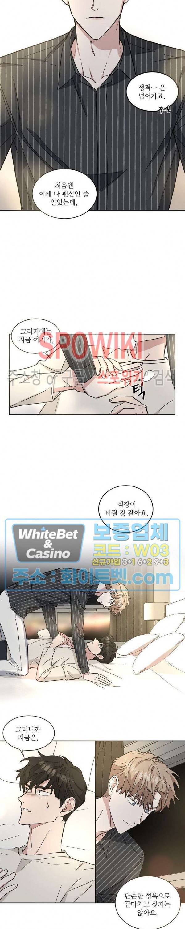 원테이크 23화 9
