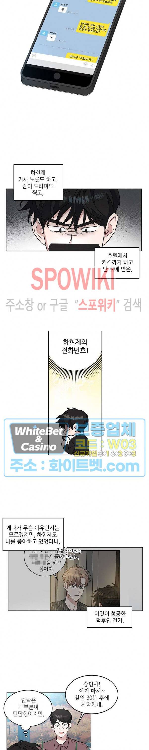 원테이크 23화 13