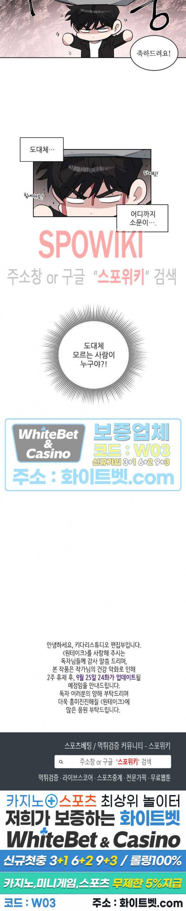 원테이크 23화 17