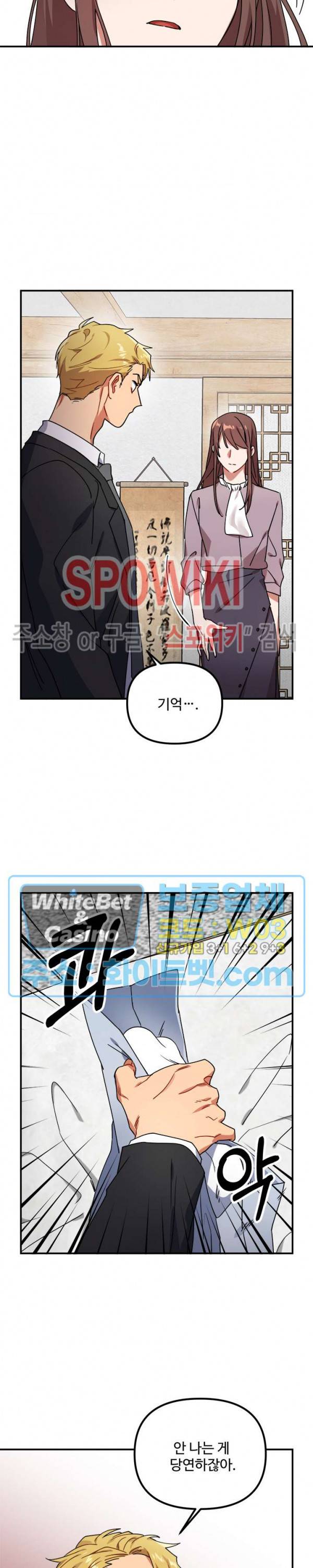 호랑이 장가 드는 날 52화 3