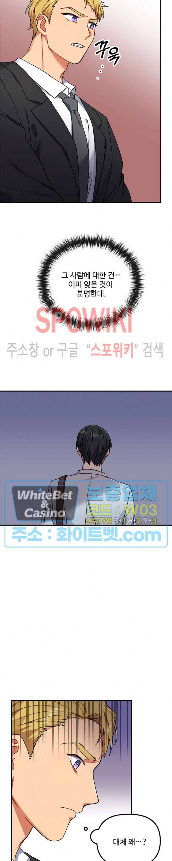 호랑이 장가 드는 날 52화 4