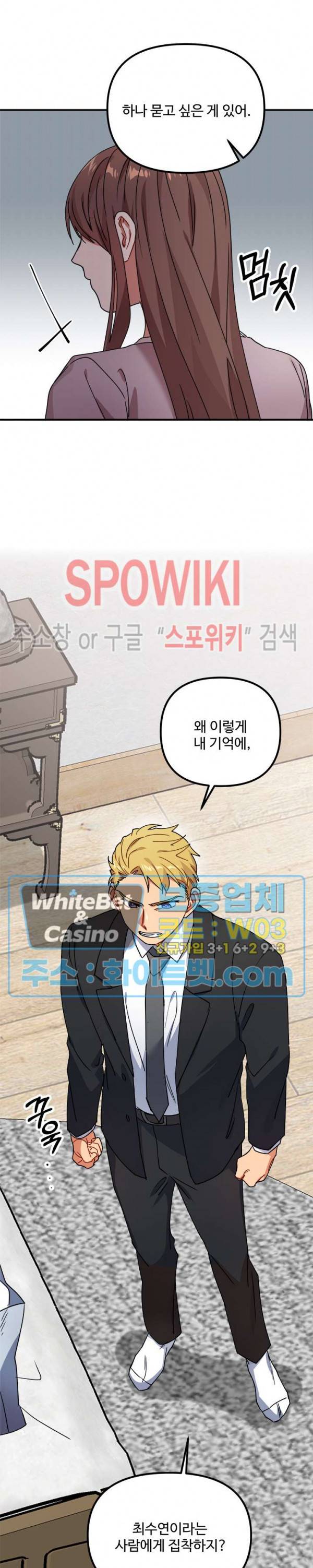 호랑이 장가 드는 날 52화 6