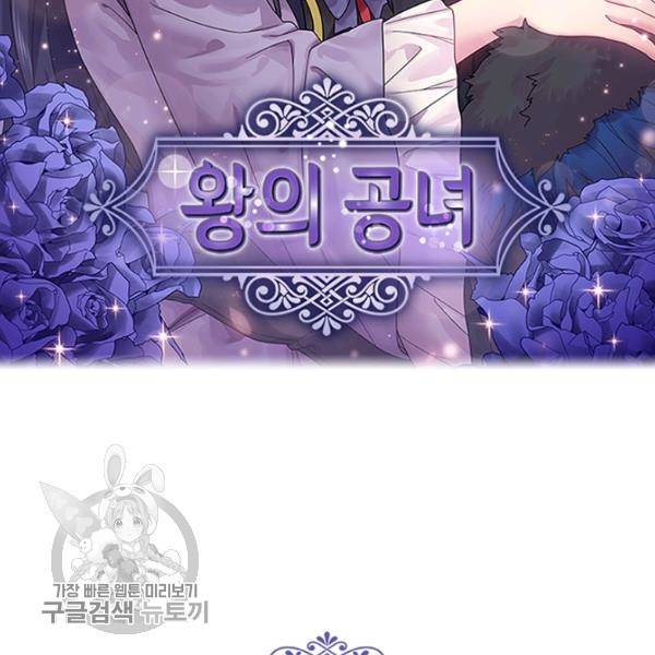 왕의 공녀 외전 10화 마침 2
