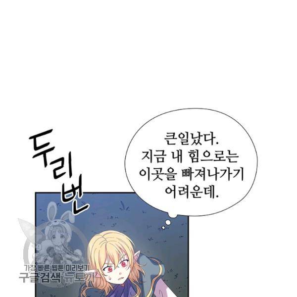 왕의 공녀 외전 10화 마침 11
