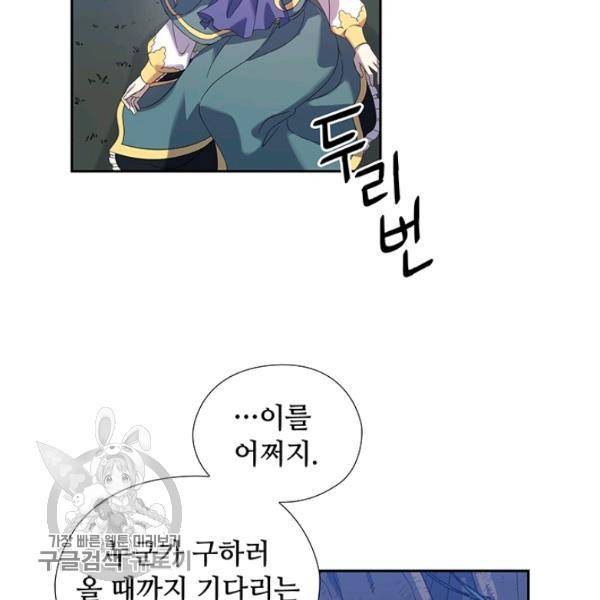 왕의 공녀 외전 10화 마침 12