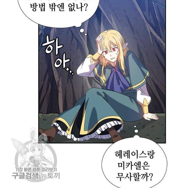 왕의 공녀 외전 10화 마침 13