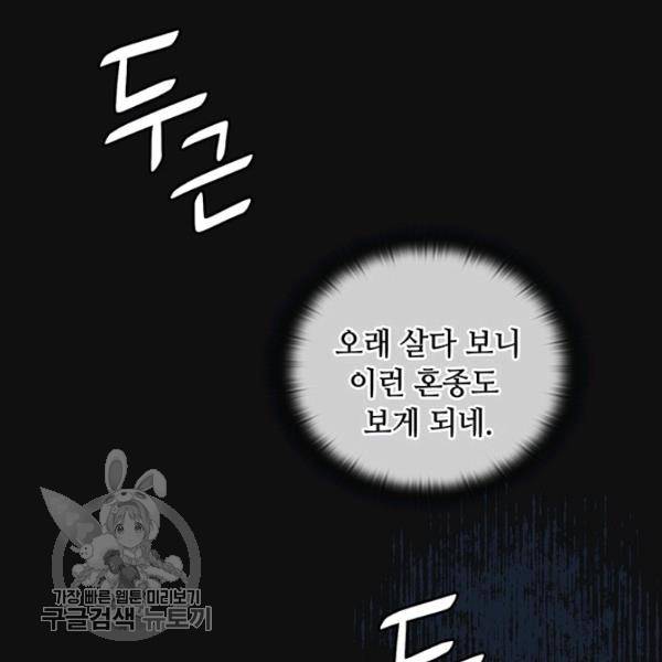 왕의 공녀 외전 10화 마침 19
