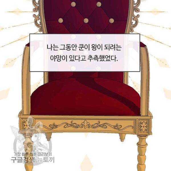 위대한 소원 86화 2