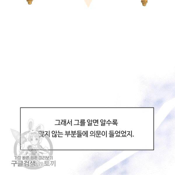 위대한 소원 86화 3