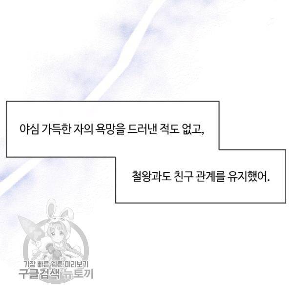 위대한 소원 86화 4