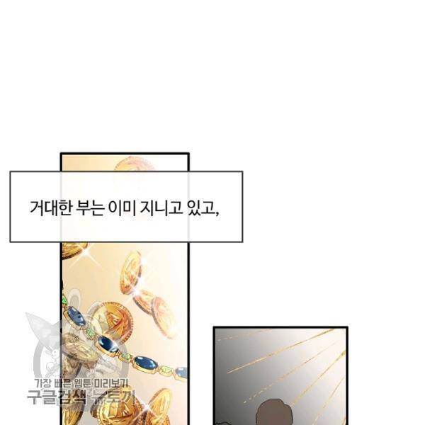 위대한 소원 86화 7
