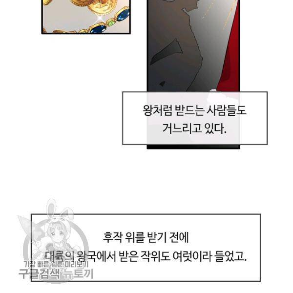 위대한 소원 86화 8