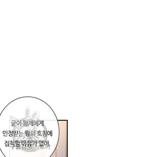 위대한 소원 86화 9
