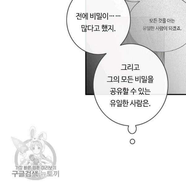 위대한 소원 86화 11