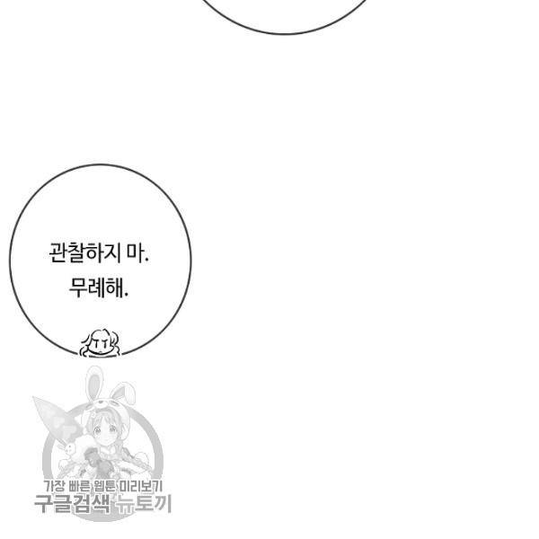 위대한 소원 86화 20