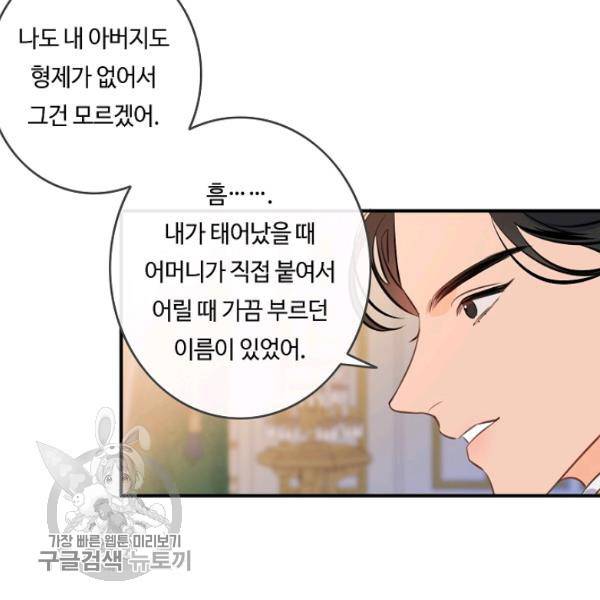 위대한 소원 86화 25