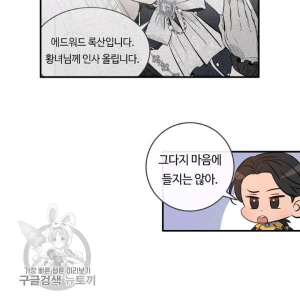 위대한 소원 86화 27