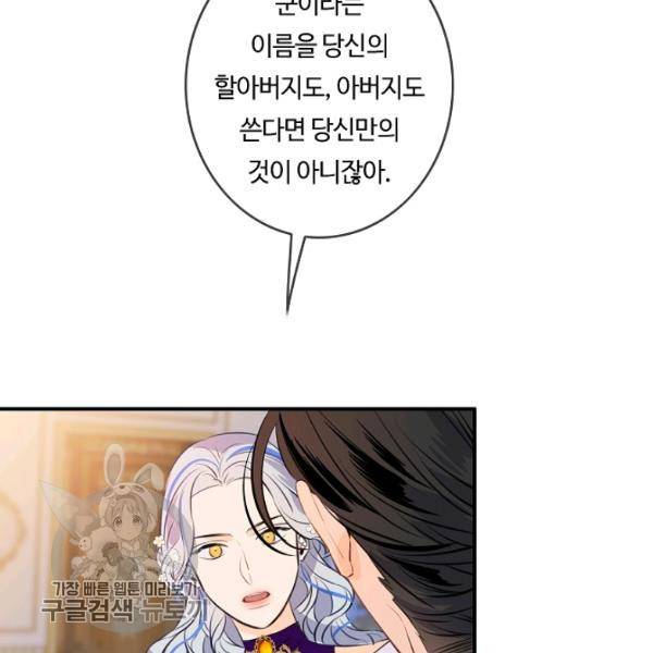 위대한 소원 86화 29