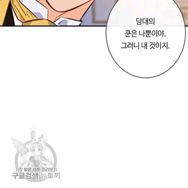 위대한 소원 86화 31