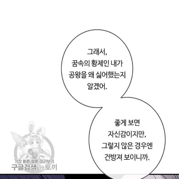 위대한 소원 86화 33
