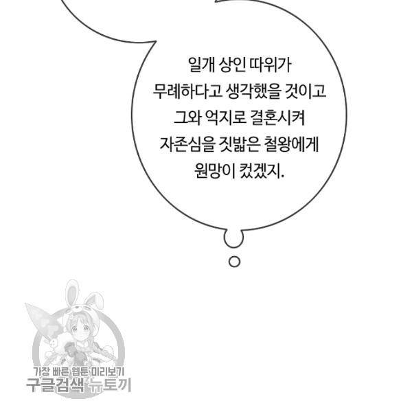 위대한 소원 86화 35