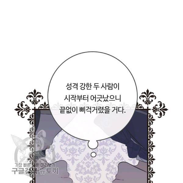 위대한 소원 86화 36