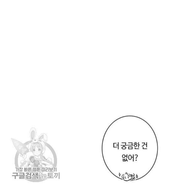 위대한 소원 86화 39