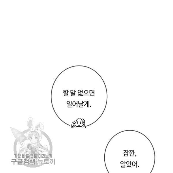 위대한 소원 86화 41