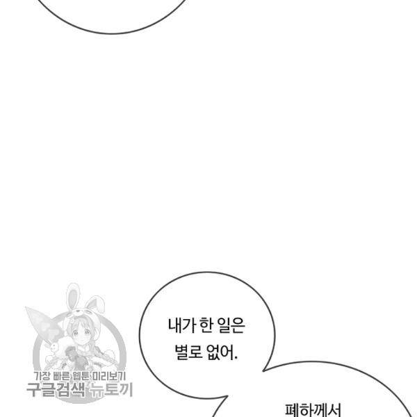 위대한 소원 86화 44