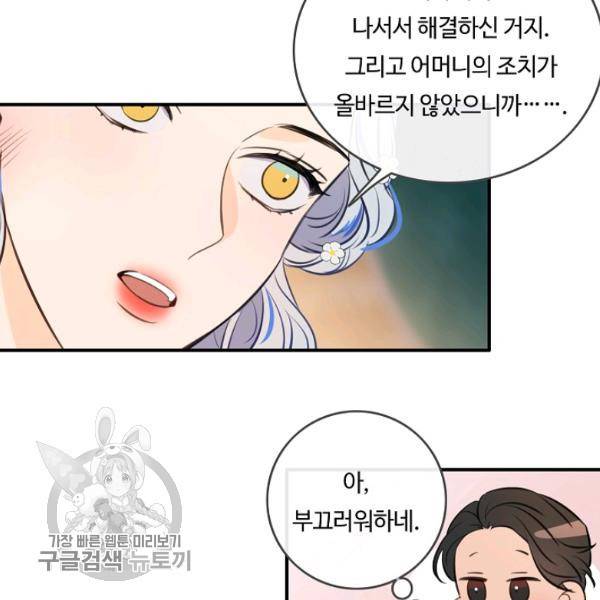 위대한 소원 86화 45