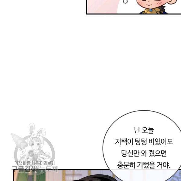 위대한 소원 86화 46