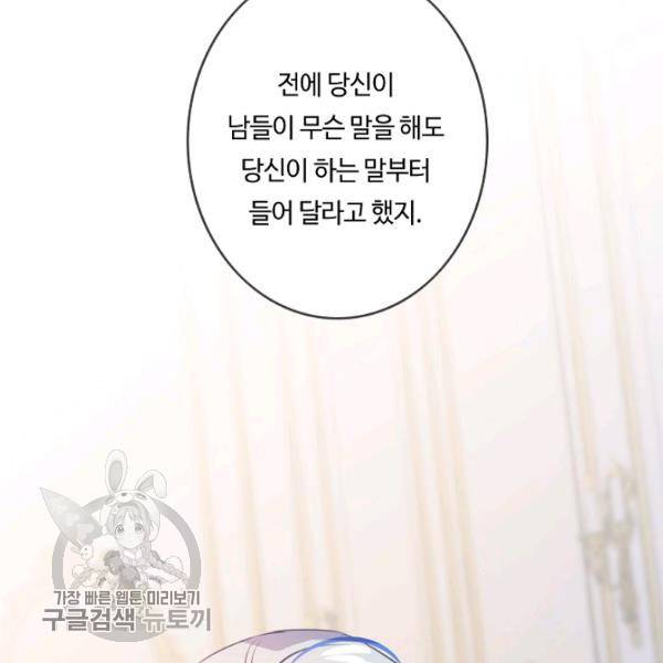 위대한 소원 86화 51