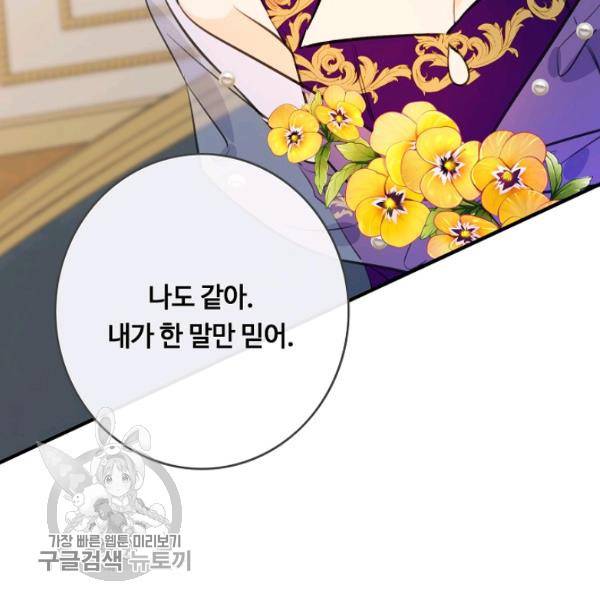 위대한 소원 86화 53