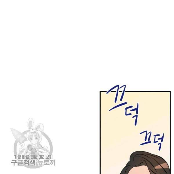 위대한 소원 86화 54